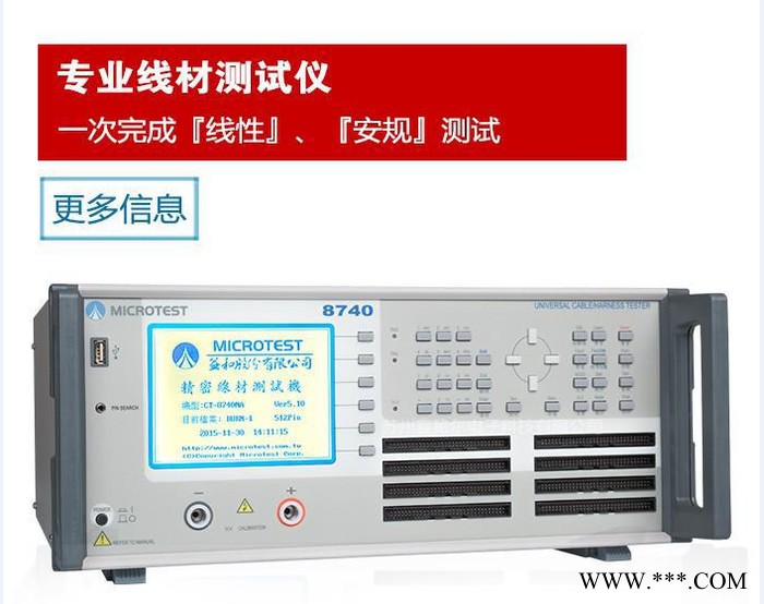 microtest  线材测试机 CT8740  线材测试机CT8740图1