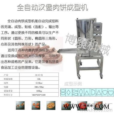 供应博康牌经济型鱼肉排成型机、肉饼生产线设备图1