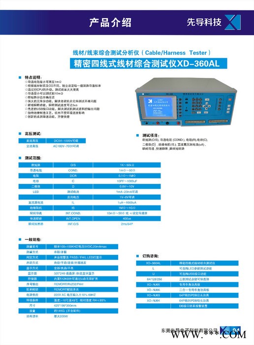 先导电子XD-360线材综合测试机
