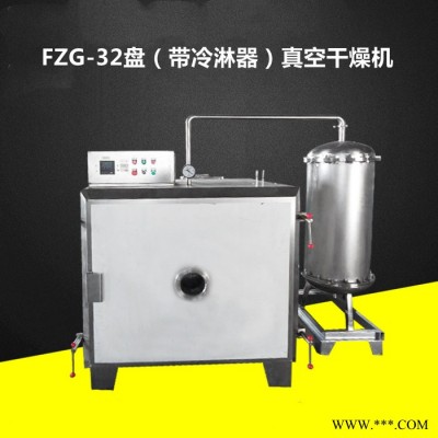 低温真空烘箱 FZG-32真空烘箱 带冷淋器烘干机 方形箱式食品真空干燥机 低温真空干燥箱 专业厂家供货