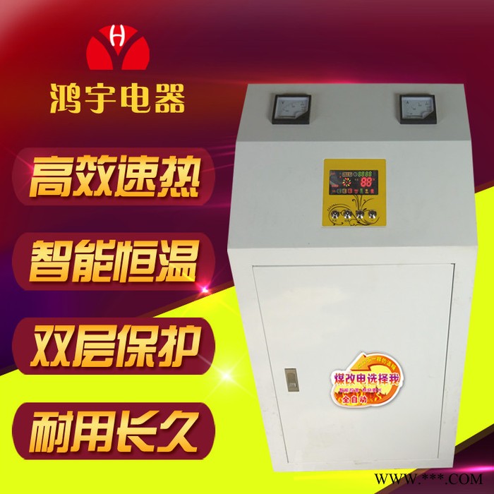 冬季取暖电炉子 家用电锅炉1-500KW电锅炉 家用电锅炉 电磁变频加热电锅炉 数控智能控温电热锅炉 工业加热电锅炉图1