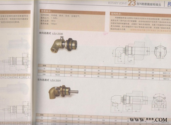 钢厂连铸机用旋转接头辊道用旋转接头  力得转炉加热炉用旋转接头图1