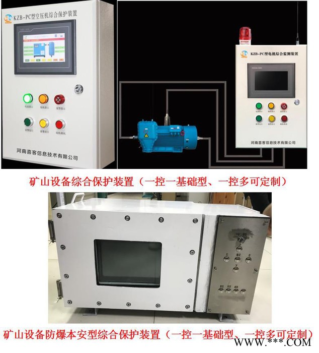 河南喜客ZBK380空压机综合保护装置及时发现隐藏问题图1