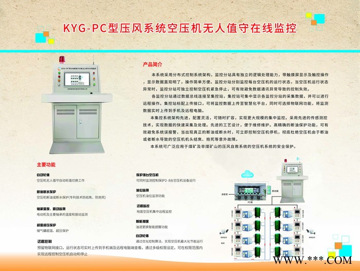 河南喜客矿用GZK-PC压风系统空压机无人值守在线监控系统 重磅出击图1