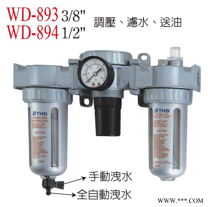 供应稳汀空气调压滤水送油器WD-893  空压机滤水器图1