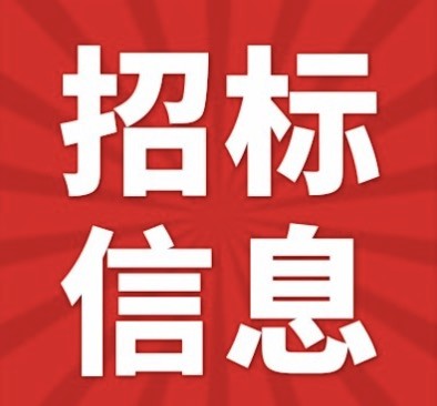 钢材采购公告图5