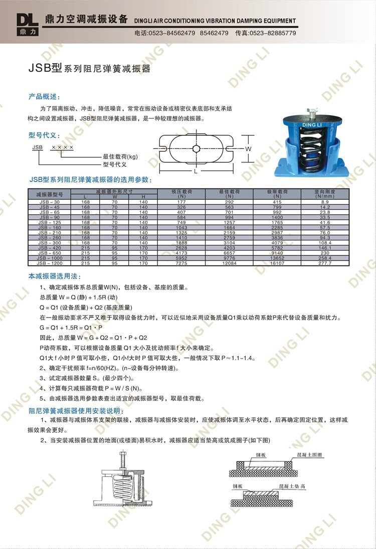 弹簧减震器