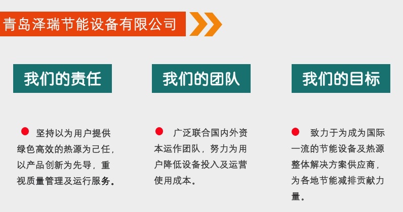 泽瑞节能电锅炉规格参数