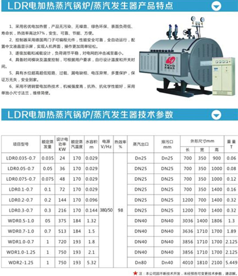 电加热蒸汽锅炉 蒸汽发生器_副本1 - 副本.png