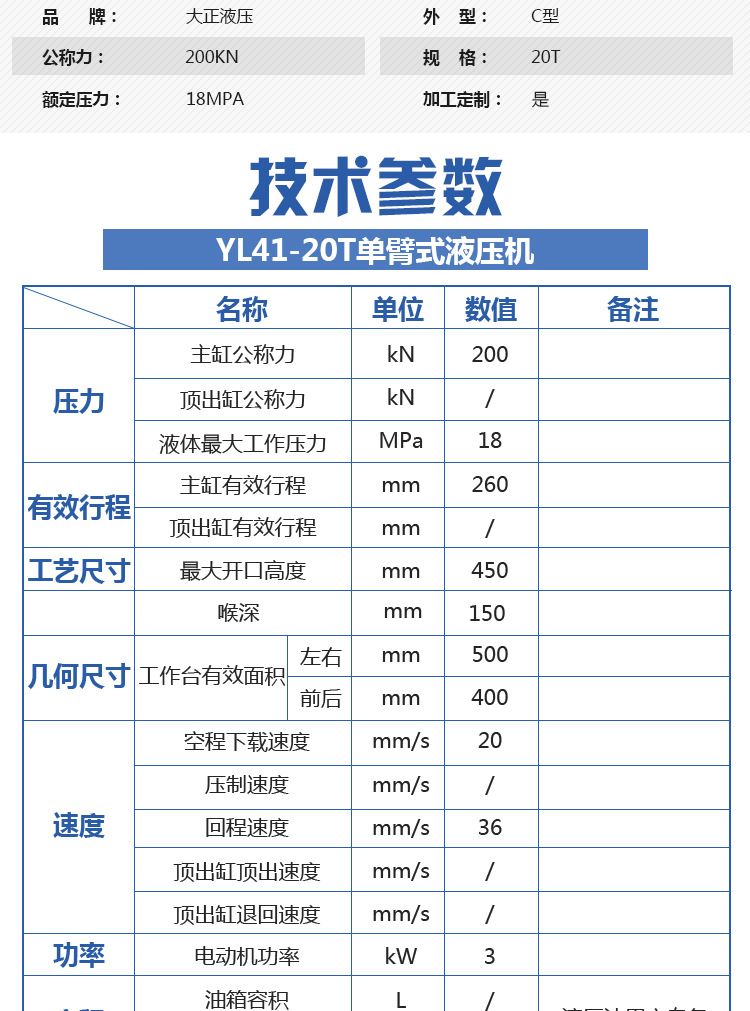 YL41-20t单臂式液压机_02