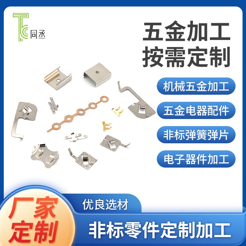 加工定制不锈钢电镀铁片支架插座散热片五金件冲压件玩具电池弹片图2