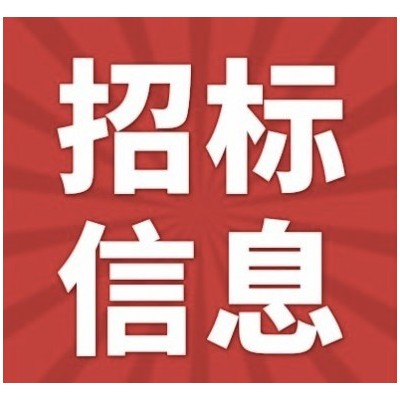 中化二建集团有限公司-新疆分公司-中煤华利项目-镀锌接地钢材公开询比价采购-询比价项目公告